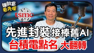 京元電（2449）、日月光(3711)質變，價值被低估的封測雙雄。【賺財富 看先探】精選。