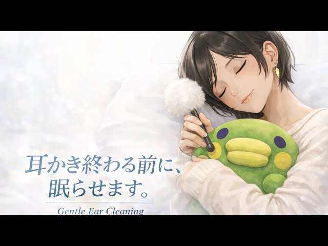 【ASMR】すぐ眠れる耳かき｜ふわふわ梵天で寝落ち　Gentle Ear Cleaning