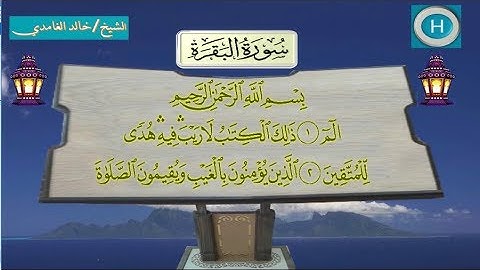 002 سورة البقرة من تلاوات صلاة التراويح من المسجد الحرام لعام 1438 هـ  2017 م