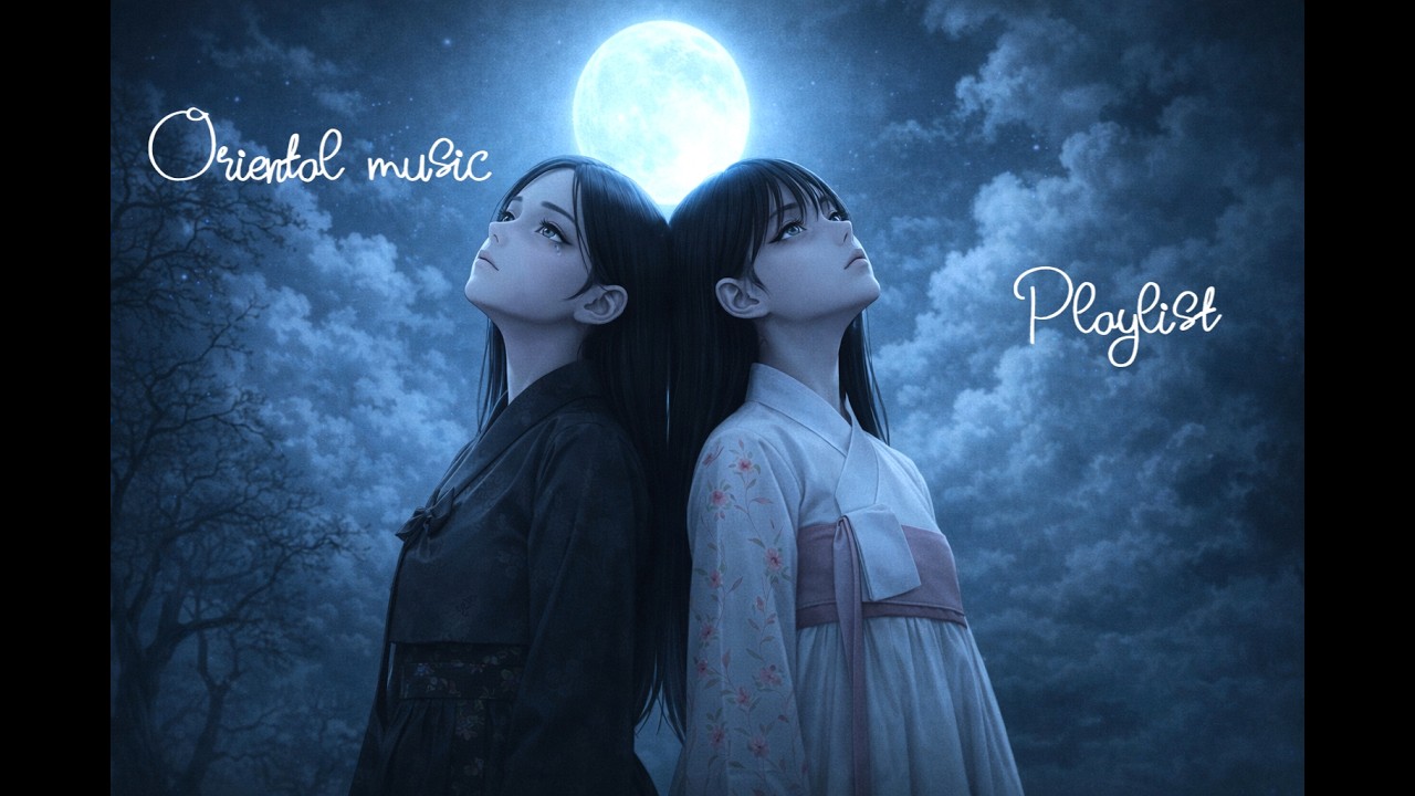 멍때릴 때 눈감고 들을 수 있는 동양풍 모음집 (오리엔탈, 국악풍, 하우스, 앰비언트)