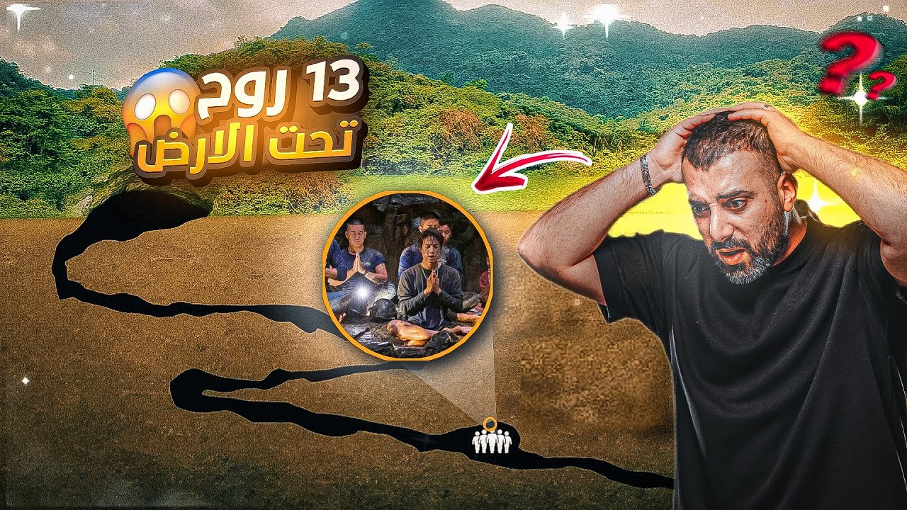 انحبسوا بمكان مستحيل يطلعوا منه | والمنقذ بعد الله واحد عجوز