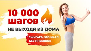 10000 Шагов НЕ выходя из Дома | Ходьба c Лесли на Русском языке | Сжигаем 500 калорий БЕЗ прыжков screenshot 5