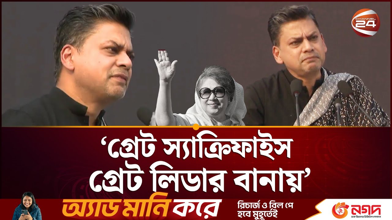 খালেদা জিয়ার জীবন পুরোটাই স্যাক্রিফাইস: ফাহাম আব্দুস সালাম  | Faham | Channel 24