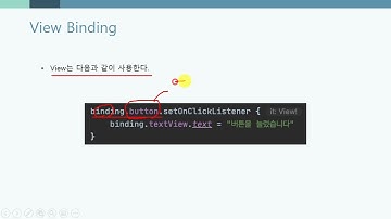 5강 Kotlin 기반 안드로이드 앱 개발 Part4-실전프로젝트 -  ViewBiding