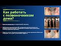 Мастер-класс. Пройти сейчас. Омоложение лица, удлинение шеи, расслабление позвоночника. Осанка.