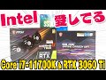 【Intel】総額20万円相当のPCパーツが無料！Core i7-11700KとRTX 3060 Tiの性能が素晴らしい【愛してる】