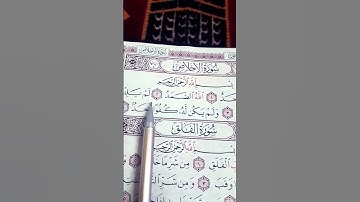 ماهر المعيقلي- سورة الإخلاص #قرآن #اكسبلور #معرفة #لايك #اسالة #راحة_نفسية