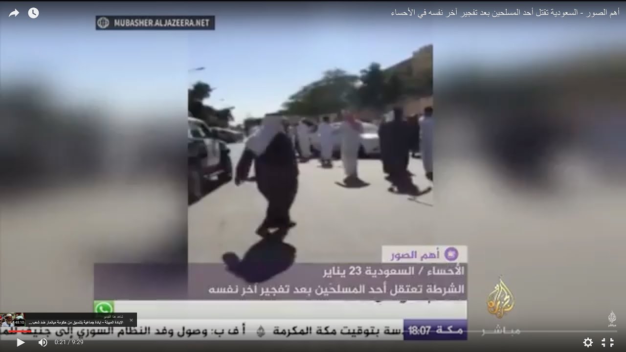 أهم الصور - السعودية تعتقل أحد المسلحين بعد تفجير آخر نفسه في الأحساء