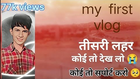 my first vlog❤️my first vlog viral तीसरी लहर@Sourav Joshi Vlogs #bablubannavlog#manojdey#uk07rider