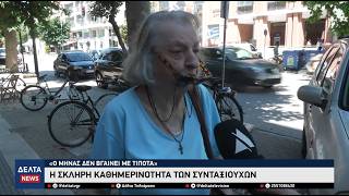 Ακρίβεια: «Ο μήνας δεν βγαίνει με τίποτα» – Η σκληρή καθημερινότητα των συνταξιούχων