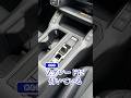 【新型RAV4】このシフト、正直どう思う？#shorts