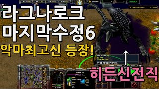 많은분들이 기다려온 그 유즈맵 라그나로크!! 친구랑같이해도꿀잼 혼자해도꿀잼