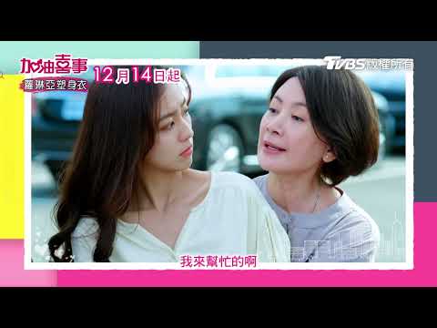 加油喜事｜喔賣尬，武子漢居然把人家肚子搞大啦！！周孝安 周曉涵 | TVBS 42台