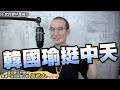 191集/韓國瑜發文挺中天/陳時中疫苗改口被酸爆/普悠瑪真相政府要求家屬簽保密書