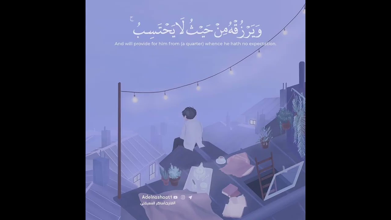 #تلاوة رائعة مدتهاا اقل من دقيقة  لشيخ ماهر المعيقلي ♥