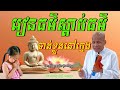 រៀនធម៌ស្ដាប់ធម៌ទាន់ខ្លួននៅក្មេង  លោកគ្រូអគ្គបណ្ឌិត ប៊ុត សាវង្ស🙏🙏🙏🙏🙏💖💖💖💖💖💖❤️❤️🥰🥰🥰🥰🥰🙏🙏🙏🌿🌿