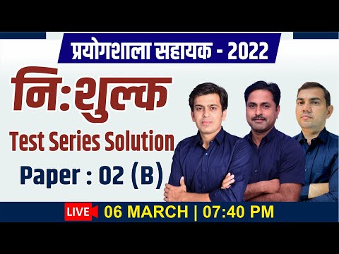 Rajasthan Lab Assistant | प्रयोगशाला सहायक - 2022 | Test Series Solution (Part- GK) | Paper#02