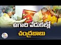 LIVE: Chandrababu participates in Ugadi Celebrations