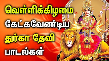 DURGAI DEVI SONG REMOVE NEGATIVE ENERGY FROM HOME | BEST TAMIL DEVOTIONAL SONGS