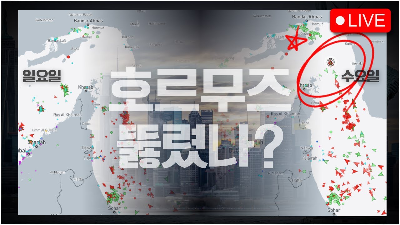 기뢰엔딩 vs 관장엔딩, 호르무즈 드디어 열리나...???ㅣ[아침시황&미국마감] #260311