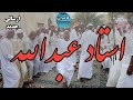 داستان ترسناک استاد عبدالله داستان ترسناک استاد عبدالله