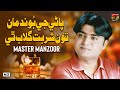 Pani Ji Boond Maan Tun Sharbat Gulaab Thi Vain Master Manzoor Pani Ji Boond Maan Tun Sharbat Gulaab Thi Vain Master Manzoor