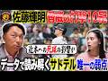 【考察】近本の死球離脱が阪神打線に与えた影響!! 森下はなぜ佐藤より早い成長を可能にしたのか!?打撃10冠サトテルの弱点とは!?