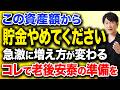 この金額まで来たら次は増やす段階です。資産1,500万円から老後安泰に近づくための考え方を解説！