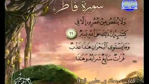 التلاوات المختارة معاذ الدلال سورة فاطر 1 2 YouTube