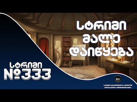 💥ან ყველაფერი - ან ყველაფერი!!!💥🔥 სტრიმი #️⃣3️⃣3️⃣3️⃣🔥 დეპოზიტი 1️⃣0️⃣0️⃣0️⃣ ₾