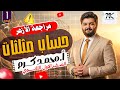 مراجعة الازهر حساب مثلثات الصف الاول الثانوى م محمد كرم عبدالله 2026
