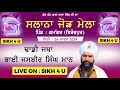 Live dadhi jatha bhai jasbir singh mann            sikh4u