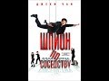 Шпион по соседству [2010] фильм в HD