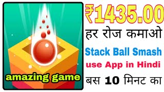 Use Stack Ball Smash 3D app,is the best stack fall ball 3D game in 2020, make money for Amazon game! screenshot 5