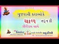 Karaoke Gujarati Free