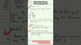 panchaadi kya hai/ पंचादि kya hai/kvs interview #kvsinterview #kvsprt #interviewquestions