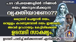 Download Lagu പല വിഷയങ്ങളിൽ നിങ്ങൾ ഭയം അനുഭവിക്കുന്ന വ്യക്തിയാണോ??ഡ്രൈവ് ചെയ്യാൻ ഭയം, വെള്ളം കാണുമ്പോൾ ഭയം ഇങ്ങനെ. MP3 Download Lagu പല വിഷയങ്ങളിൽ നിങ്ങൾ ഭയം അനുഭവിക്കുന്ന വ്യക്തിയാണോ??ഡ്രൈവ് ചെയ്യാൻ ഭയം, വെള്ളം കാണുമ്പോൾ ഭയം ഇങ്ങനെ. MP3
