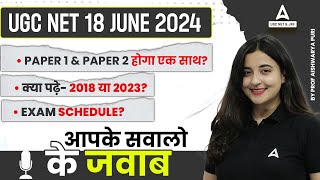 UGC NET Exam Date 2024 | UGC NET Paper 1 & 2 Strategy & Exam Schedule 2024