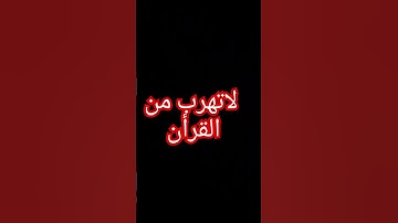 سورة الانشقاق #المصحف #اكسبلور