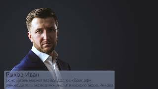 Мастер-класс: «Рынок долгов: прошлое, настоящее, будущее»