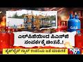 ಪೈಪ್‌ಲೈನ್‌ ಗ್ಯಾಸ್‌ ಕಂಪನಿಯ ಜತೆ ಮಾತುಕತೆ  | Gas Cylinder
