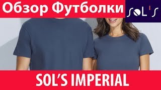 Обзор футболки Sols imperial (футболки Солс Имериал) - Видео от Футболки Оптом