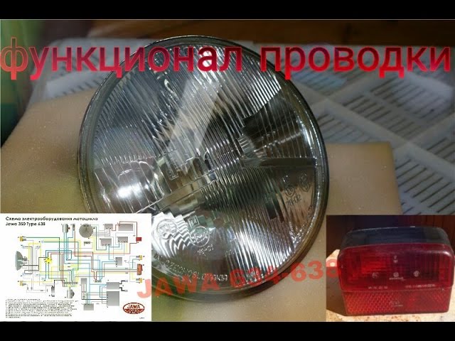 Функционал проводки JAWA 638 #4