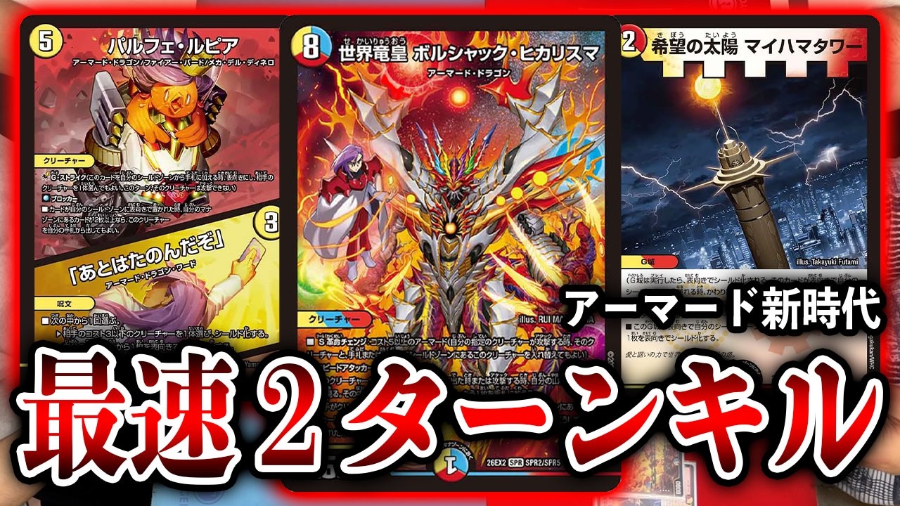 Charisma BEST] The Ultimate Unfair Deck! The Rumored New Armored