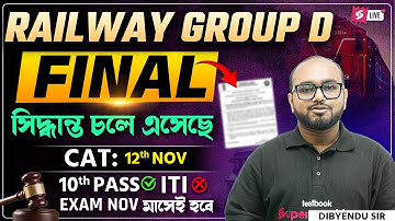RRB Group D Case Latest Update 2025 By DKSIR | Railway Group D Exam Date 2025