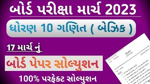 Std 10 Board Paper Solution | Basic Maths Paper | Board Exam 2023