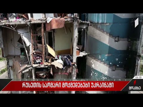 რუსეთის საომარი მოქმედებები უკრაინაში - 68-ე დღე