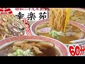 幸楽苑【食べ放題】チャーハン餃子ラーメン対象全国360店舗へ拡大【神ルール】withAco BigEater Ramen 大胃王
