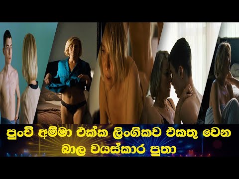 පුංචි අම්ම සමග ලිංගිකව එකතු වෙන පුතා | Cinema Talkies | Film Review Sinhala | Movie Review Sinhala