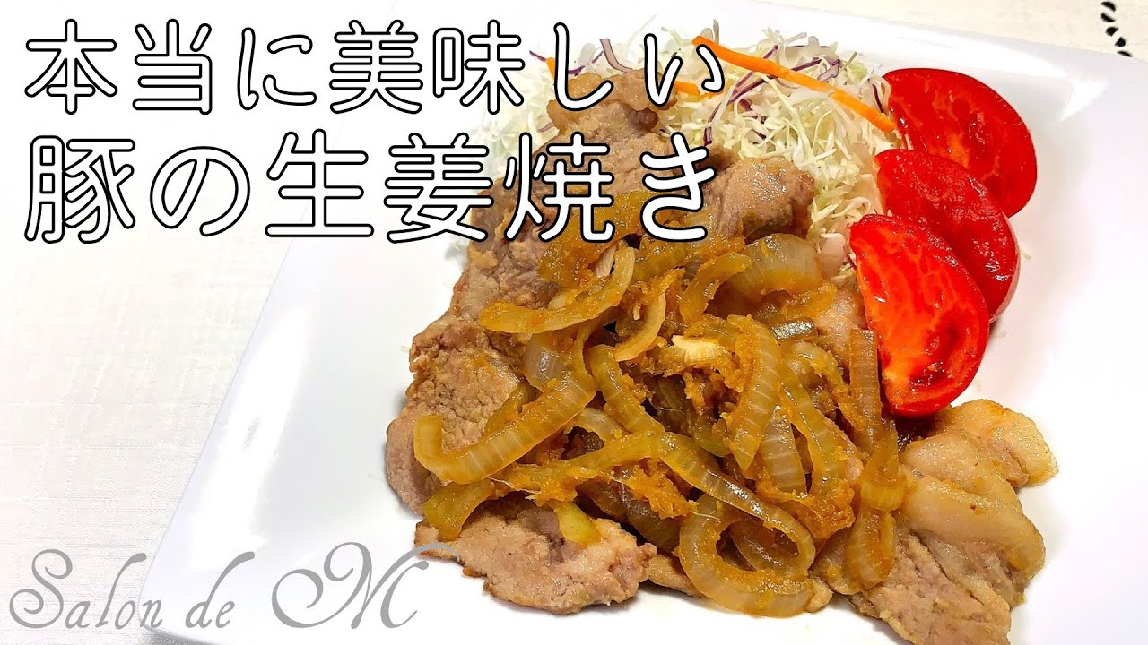 焼き 豚肉 レシピ 生姜 の